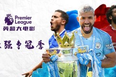 伯恩茅斯VS曼联：英超激战1-1平局收场